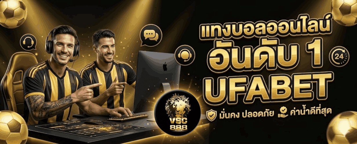 แทงบอลออนไลน์ อันดับ 1