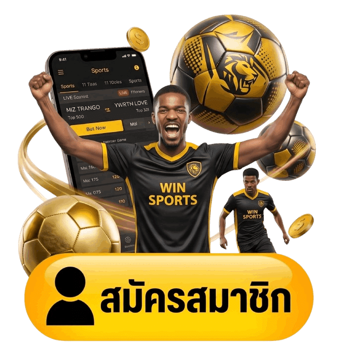 สมัครสมาชิก