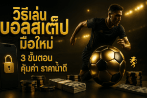 cover-how-to-play-parlay-beginner-3-steps-best-odds-vsc888-16x9-1