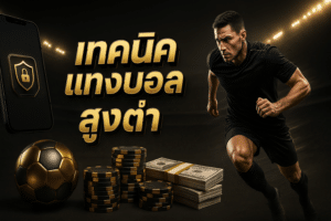 over-under-betting-techniques-thai-cover-16x9-1